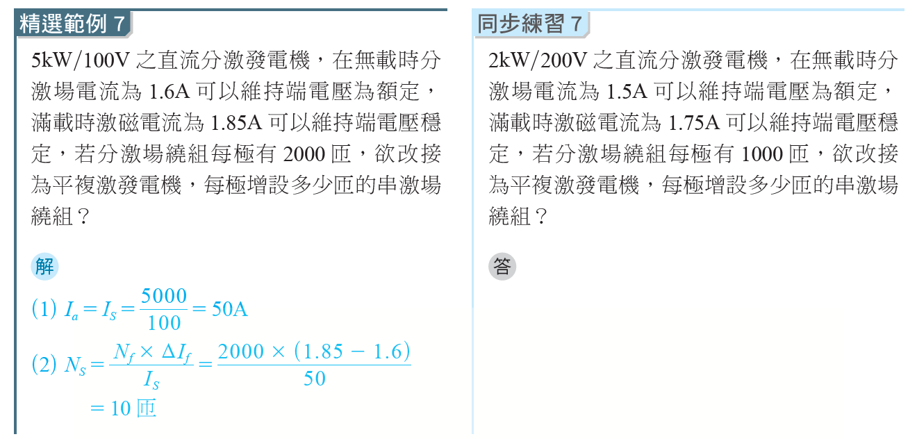 磁動勢相關題目